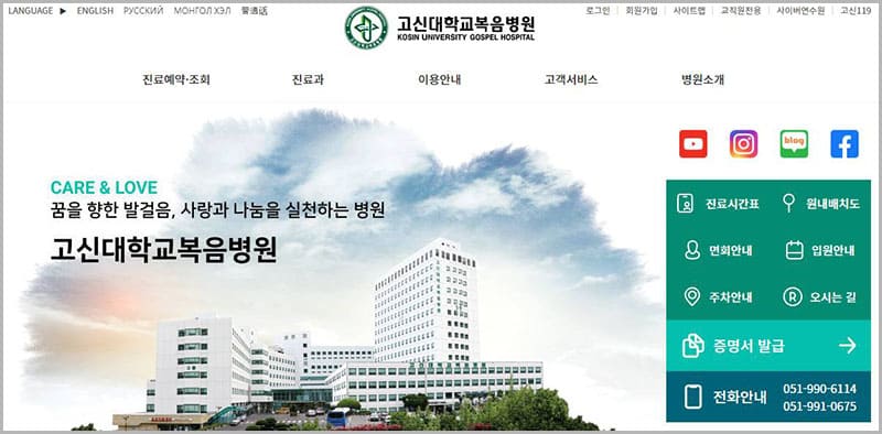 고신대학교 복음병원 홈페이지