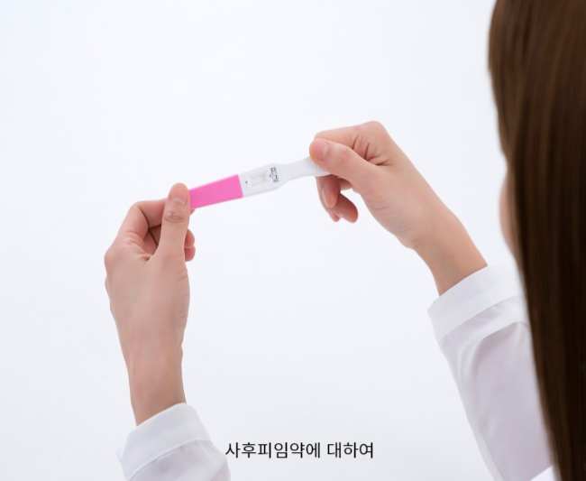 사후피임약에 대하여