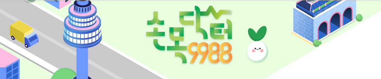 서울시 손목닥터 9988 신청방법 및 신청대상, 포인트 사용 안내