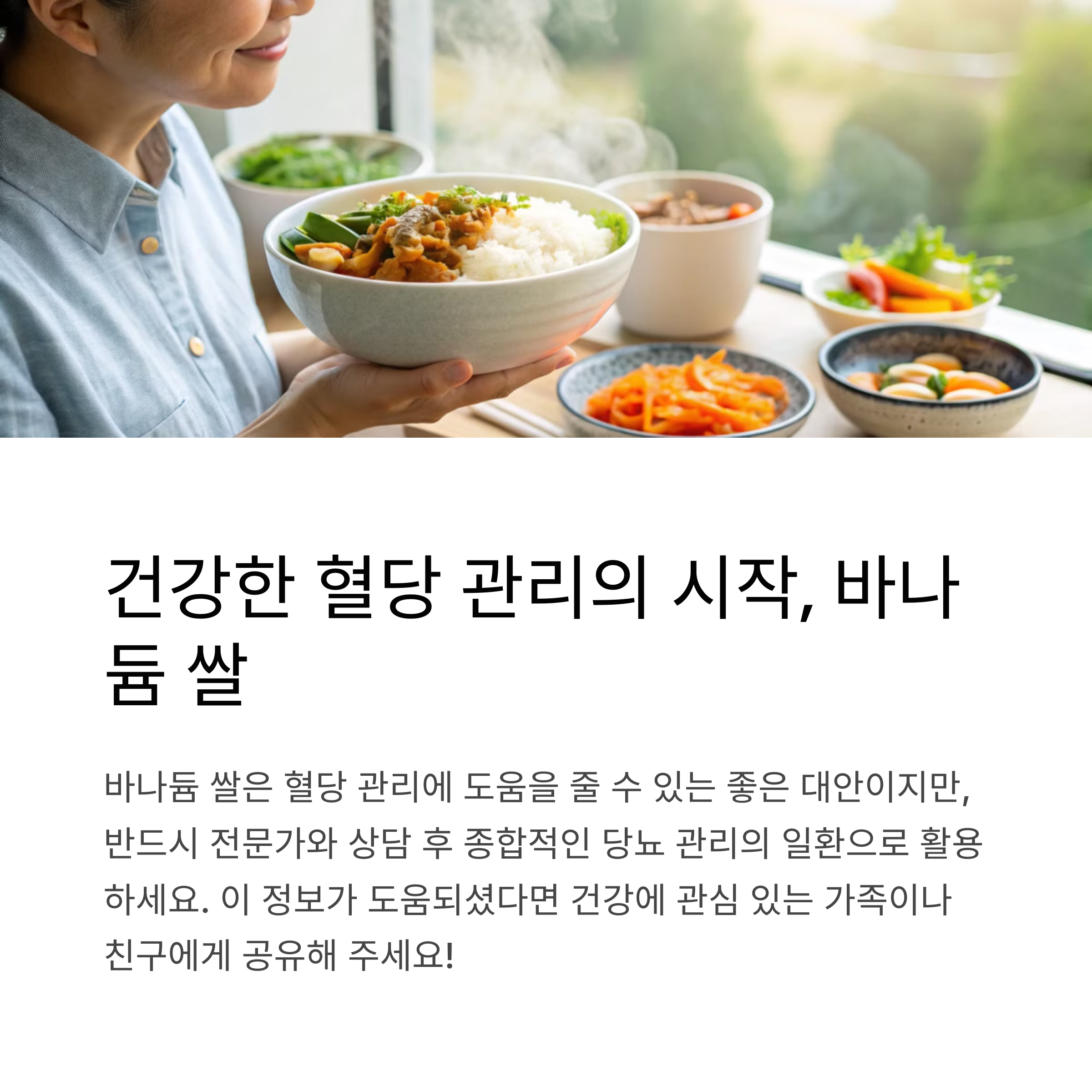 바나듐 쌀, 혈당 관리에 효과
