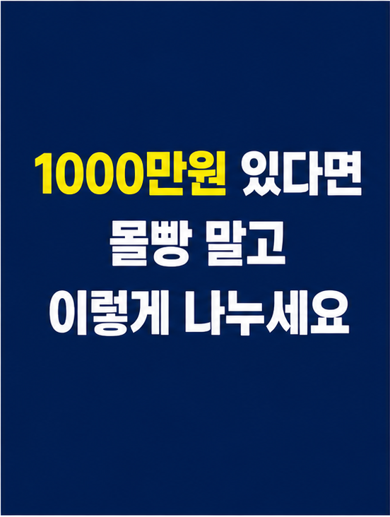재테크 초보 포트폴리오 썸네일