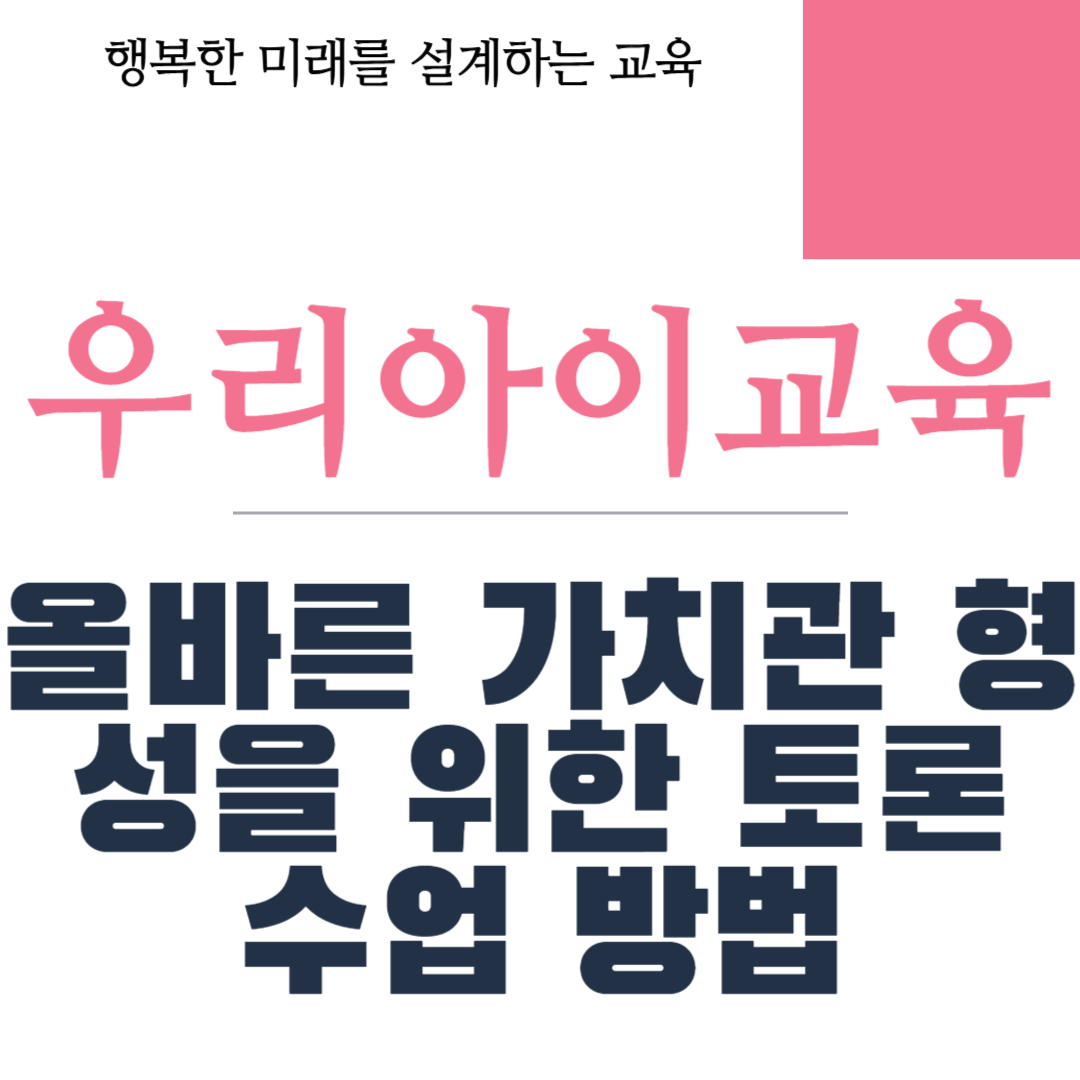 토론 수업 방법