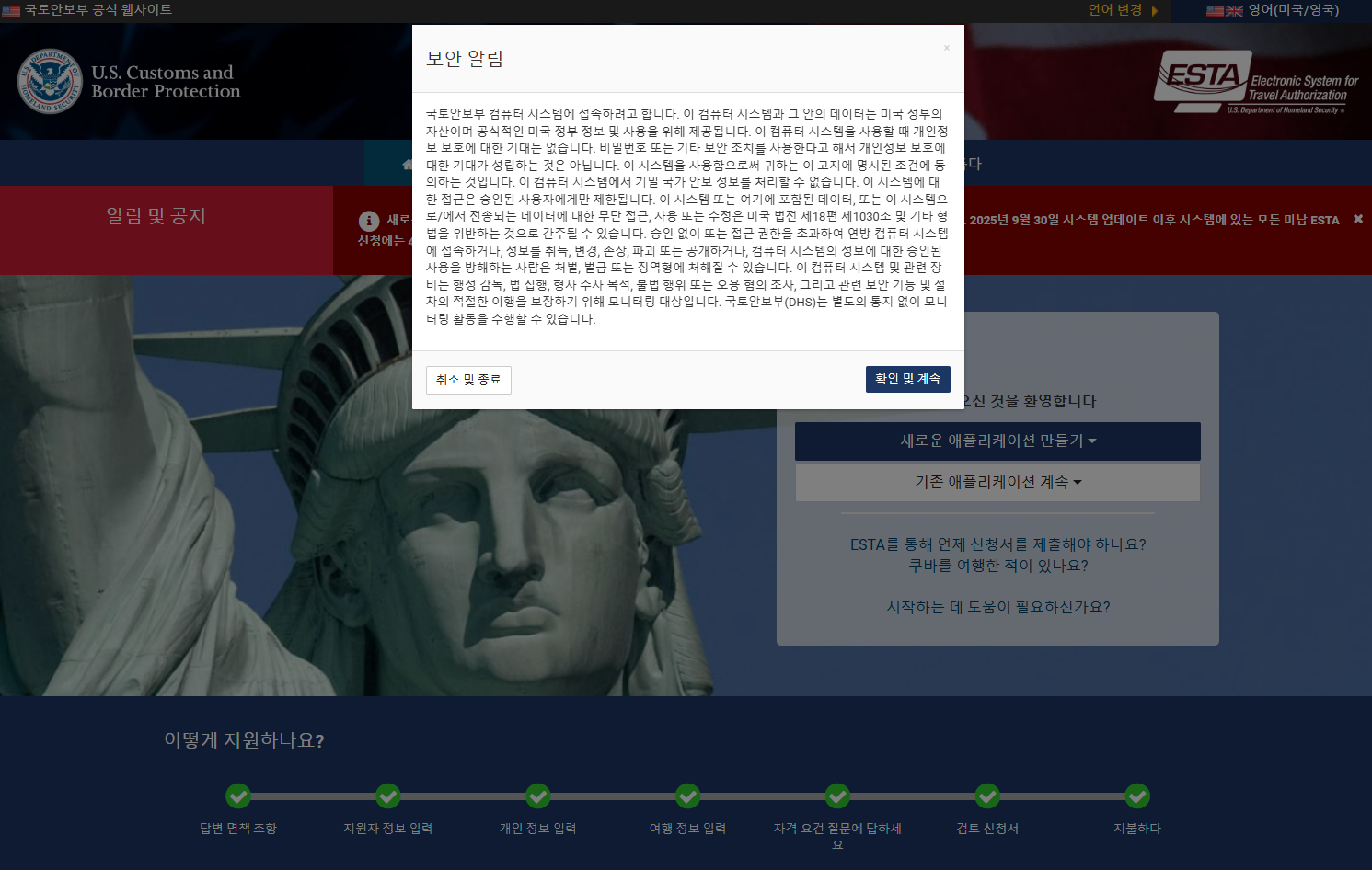 미국 ESTA 전자여행허가 신청 방법과 꼭 알아둘 사항