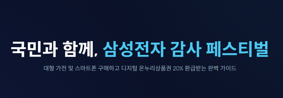 삼성 온누리상품권 신청 방법