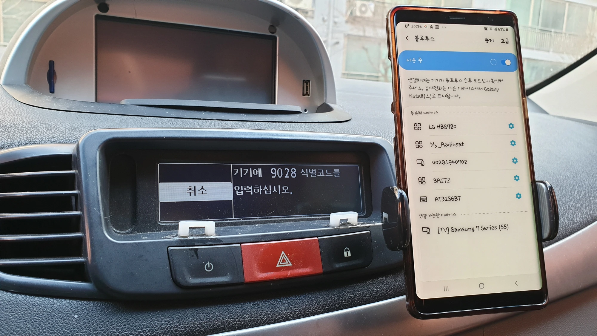 휴대폰 블루투스 기능 실행