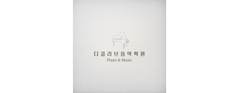 거제시 피아노학원