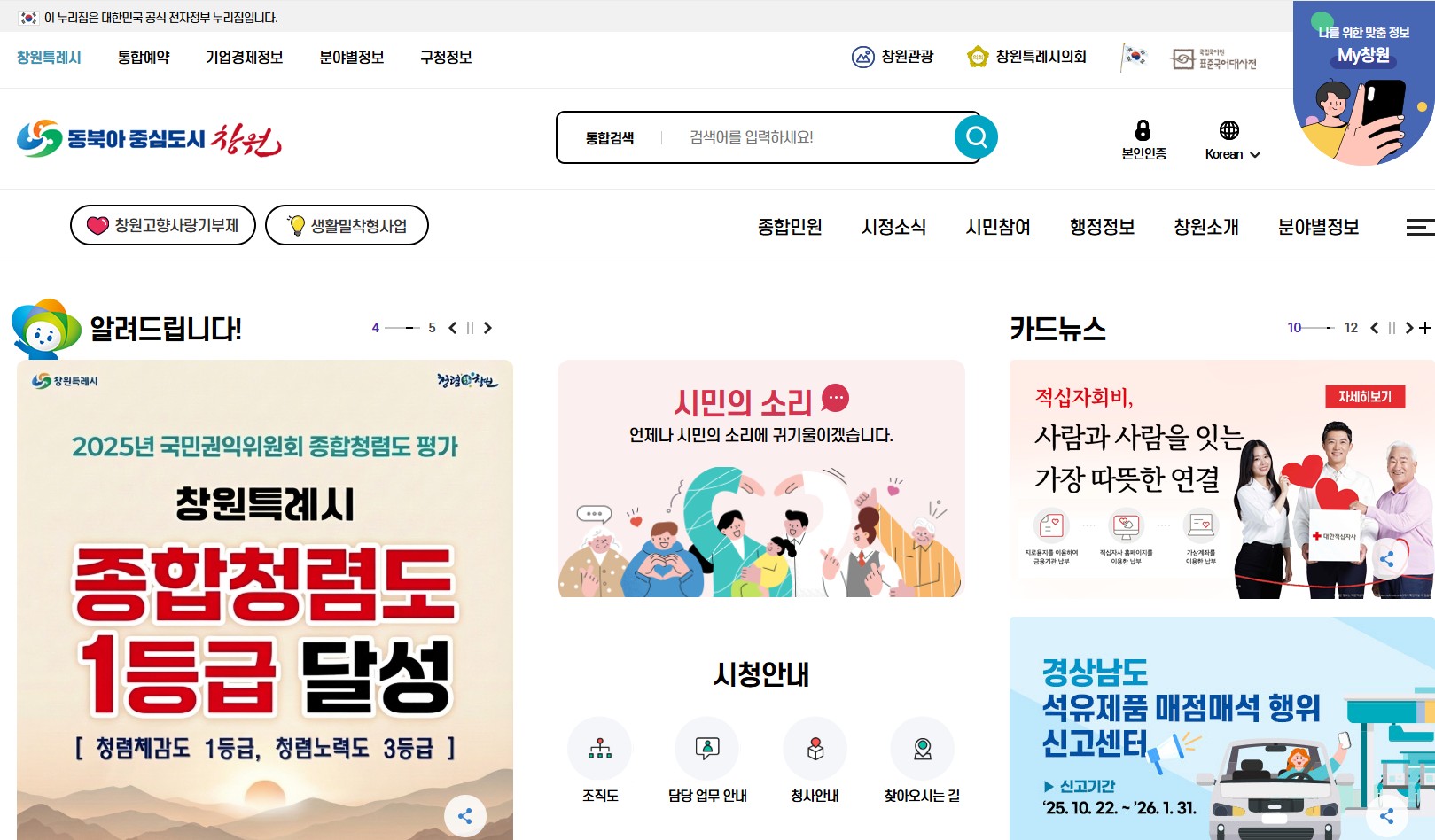 창원시청 홈페이지 바로가기 &amp; 전화번호 안내 : 시민을 위한 종합정보 관련 사진