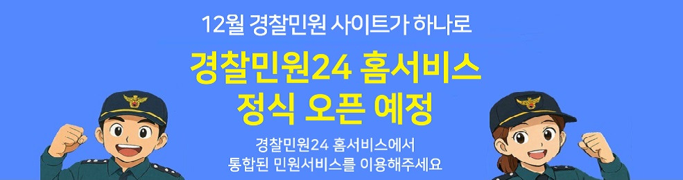 경찰청 홈페이지