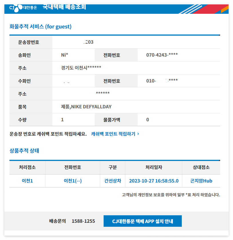 배송조회화면