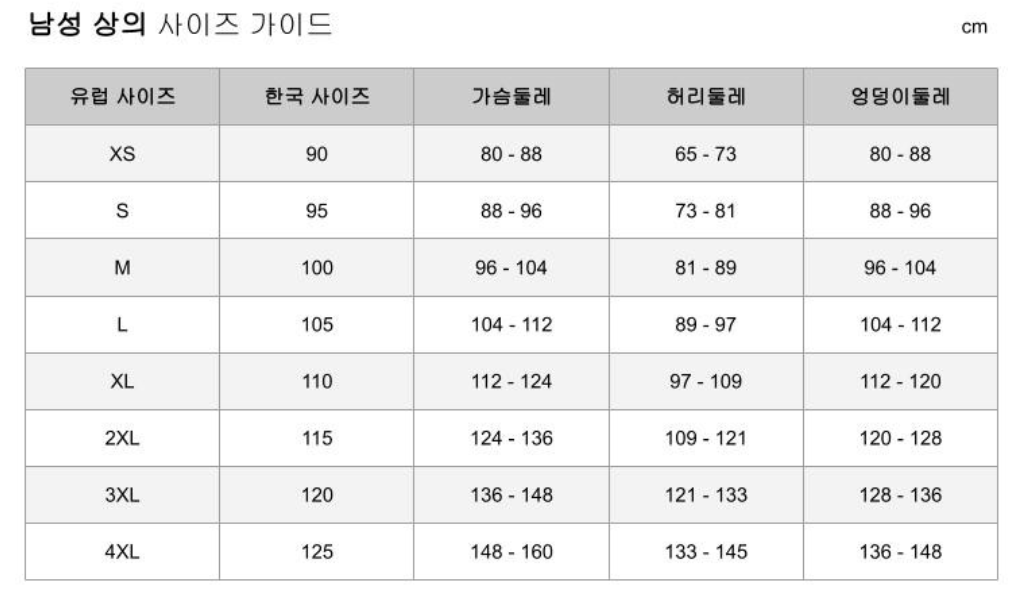 토트넘 사이즈 가이드