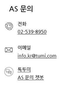 투미_고객센터