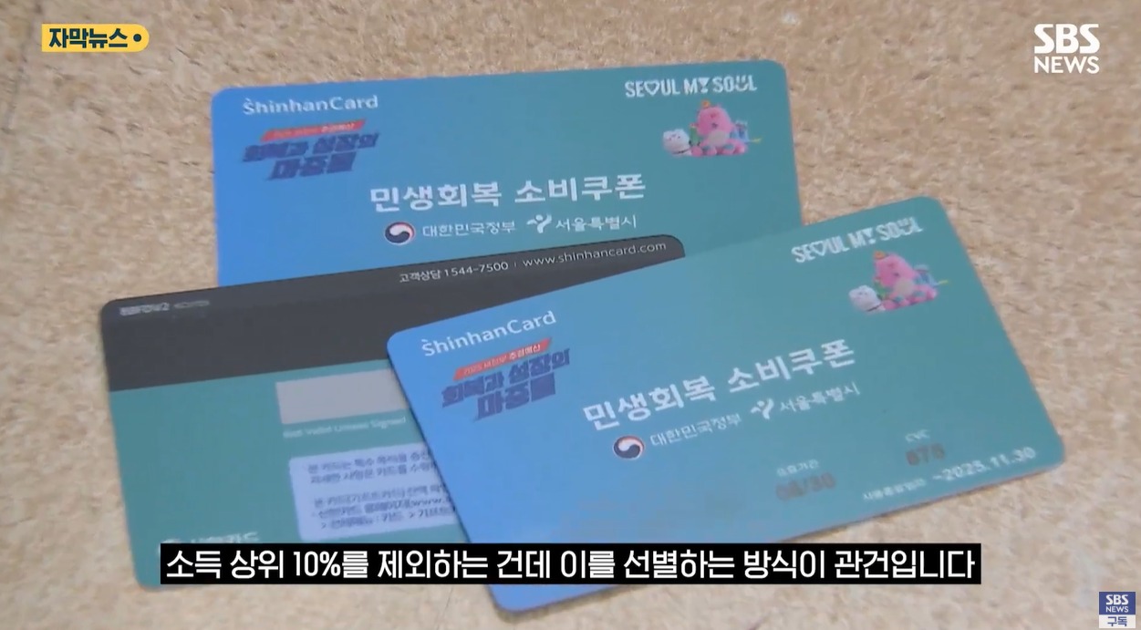 2차소비쿠폰 민생회복지원금 1인당10만원 소득상위10%제외 국민건강보험료 1인가구 맞벌이특례 보편지급 현명한소비