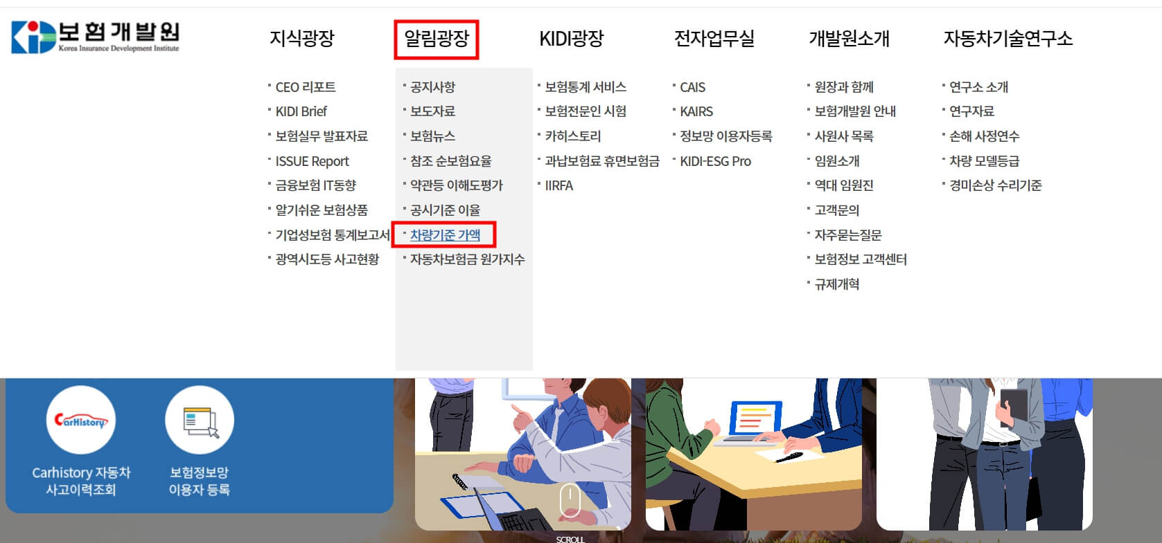 보험개발원-차량가액조회
