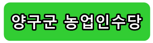 2023 강원도 농업인 수당 70만원 지원 신청 제외대상