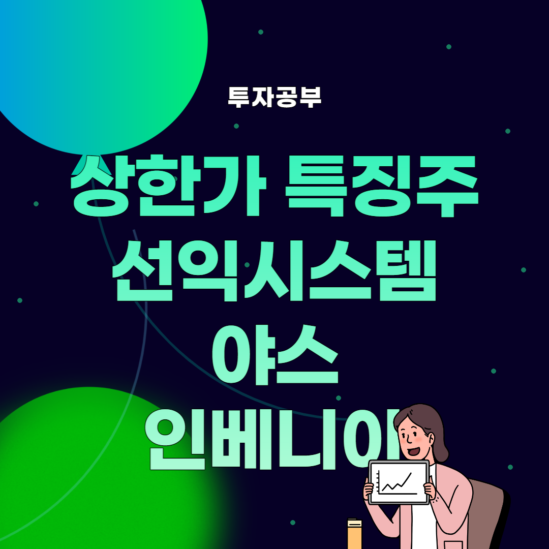 상한가 특징주 썸네일
