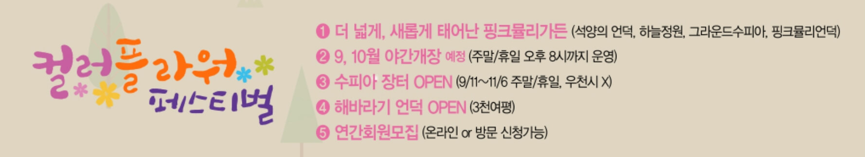 가산수피아 플라워 페스티발