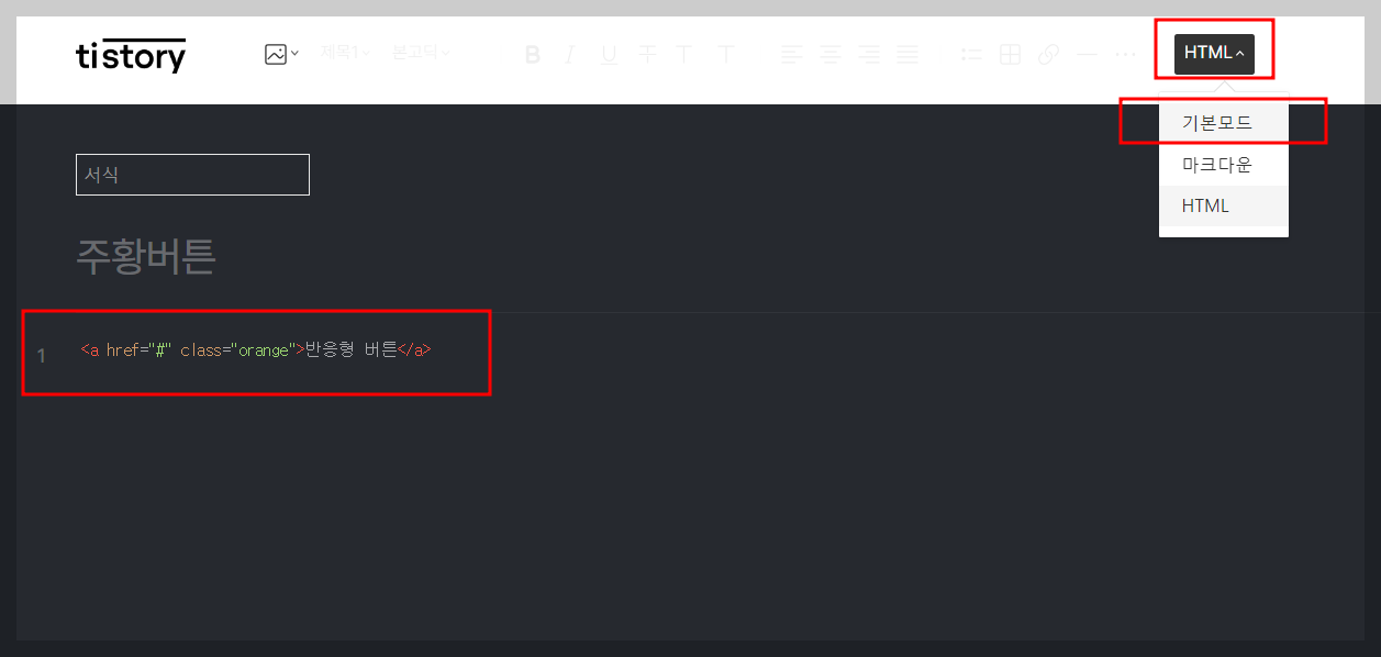티스토리 CSS 링크 버튼 만드는 방법18