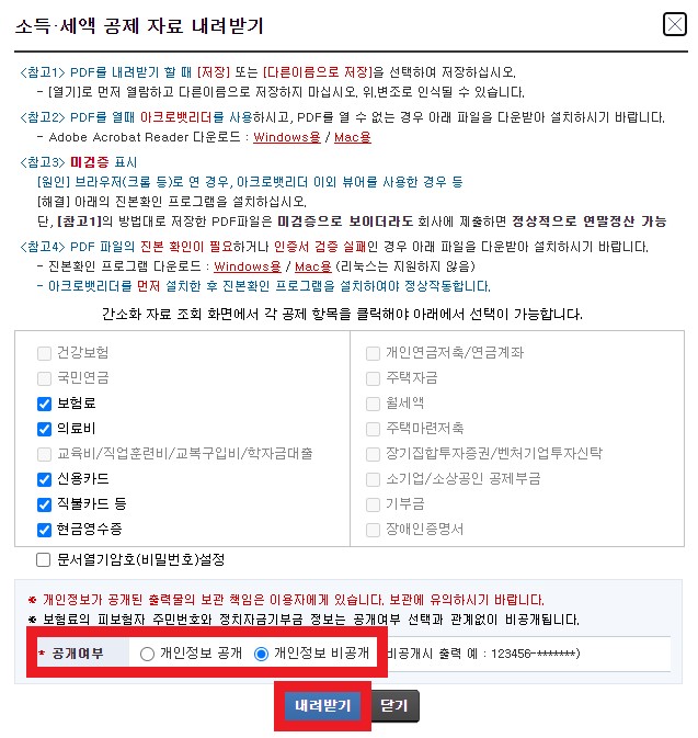 연말정산간소화