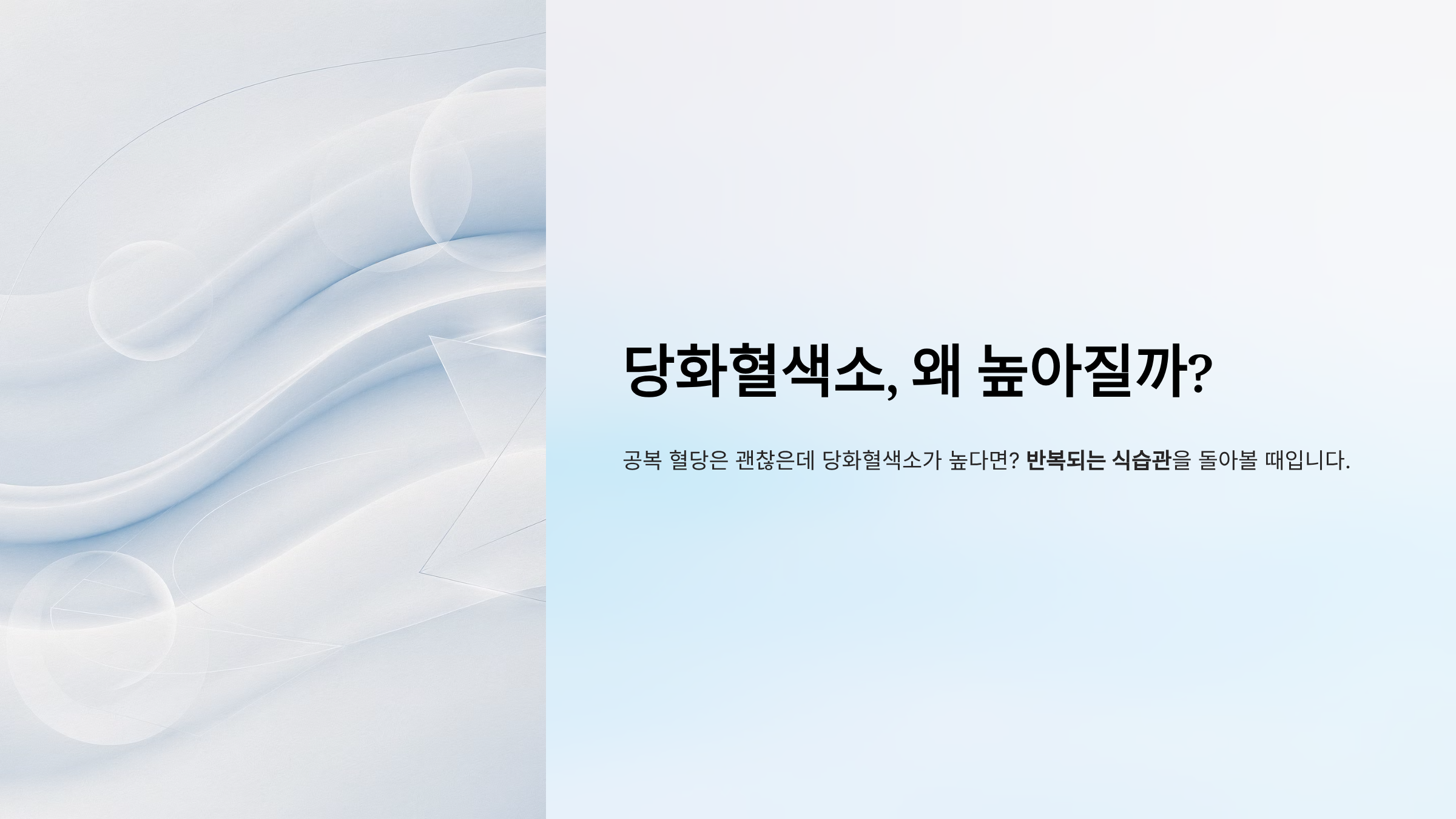당화혈색소 수치 높이는 음식