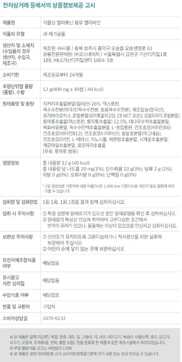 닥터린 식물성 멜라토닌 함유 멜라바인