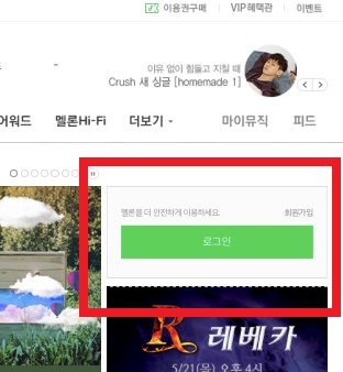 멜론-로그인