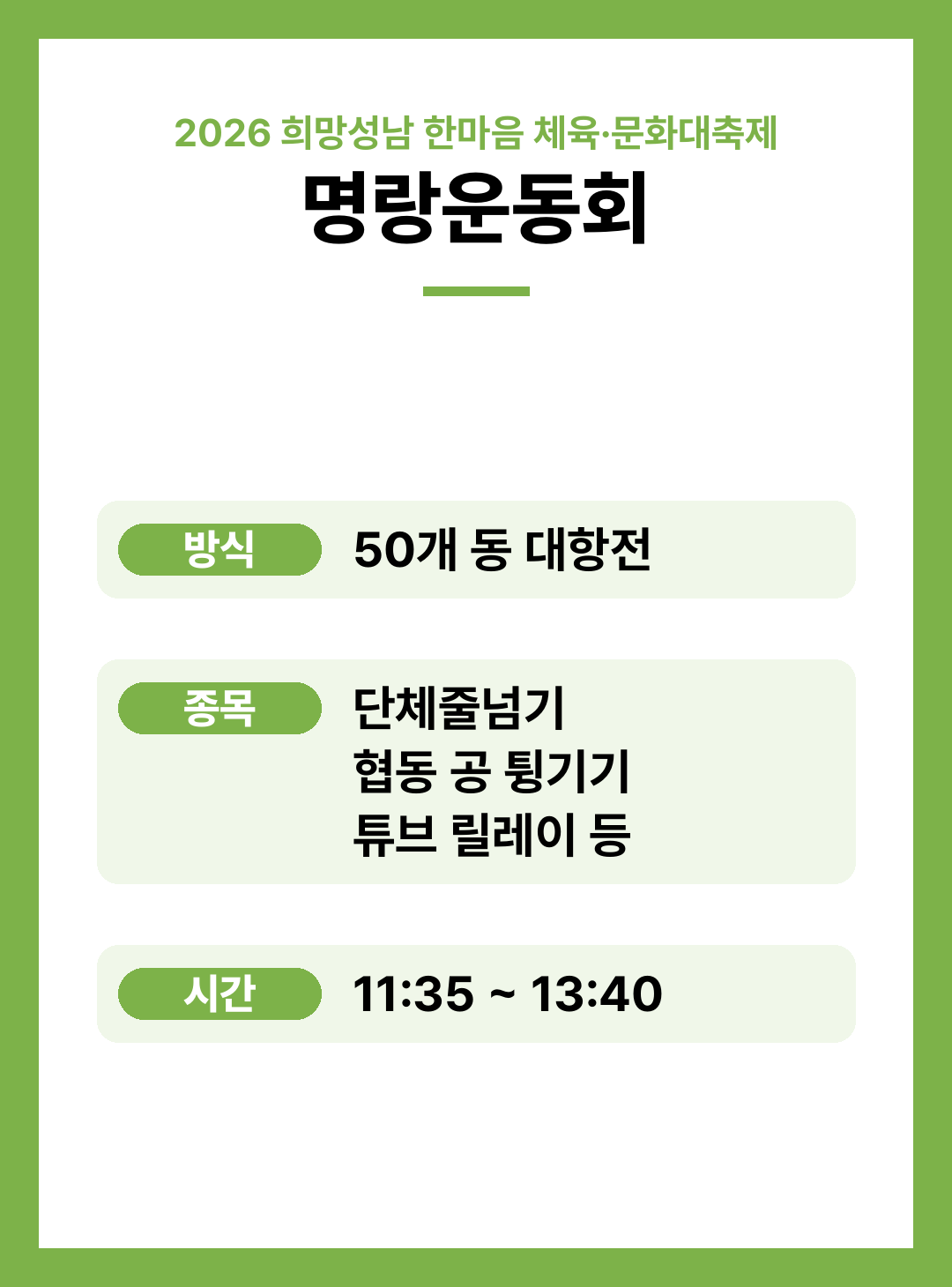 2026 희망성남 한마음 체육&middot;문화대축제 일정 종목 진행순서 정리