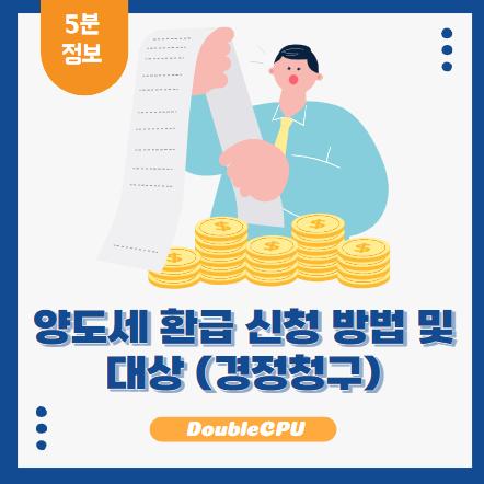 양도세