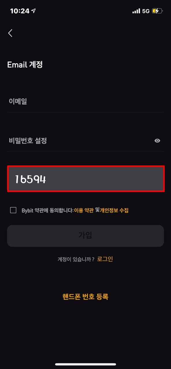 바이비트-모바일-회원가입창-두번째