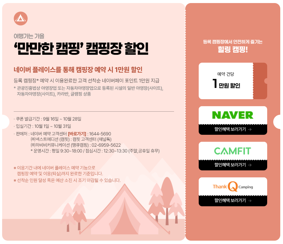 여행가는가을캠페인-숙박혜택