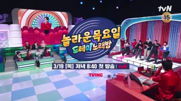 놀라운 목요일 방송시간&middot;출연진&middot;게스트