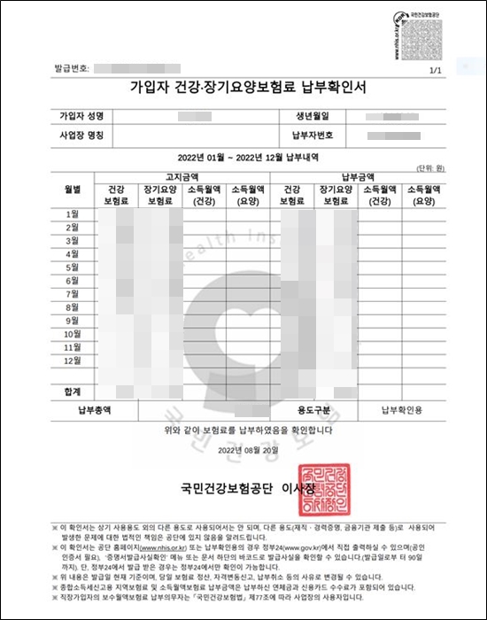 발급된-건강보험-납부내역서