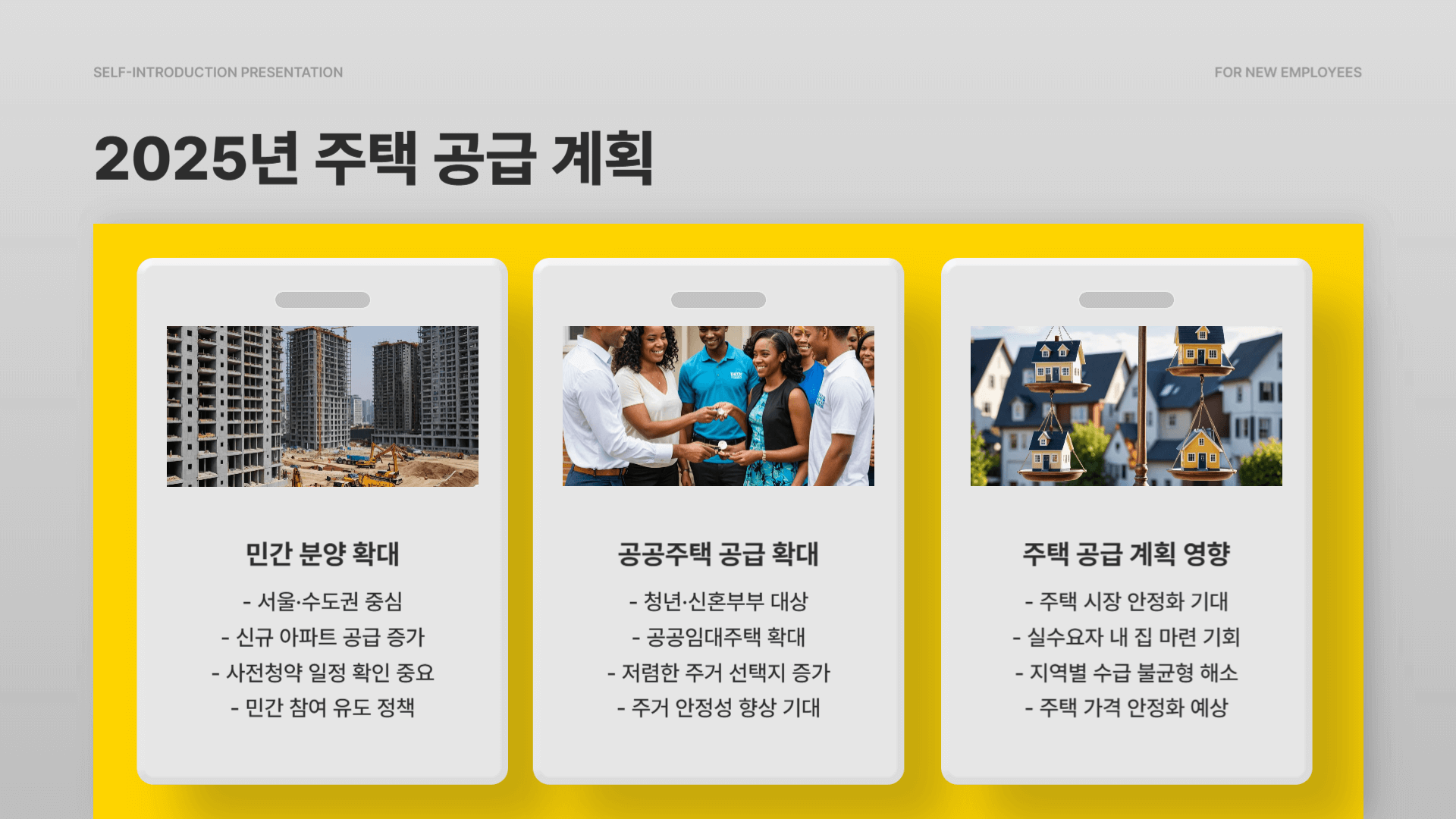 부동산 제도 정책 알아보기