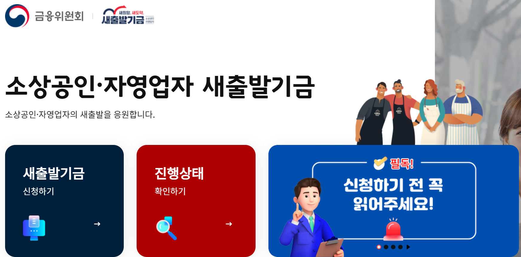 새출발기금