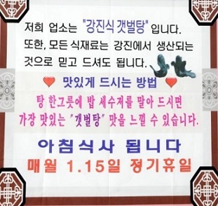 강진식갯벌탕