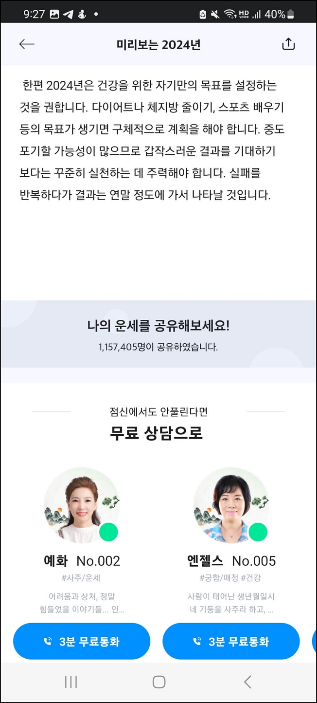 2024년 무료 운세 사이트 BEST 3