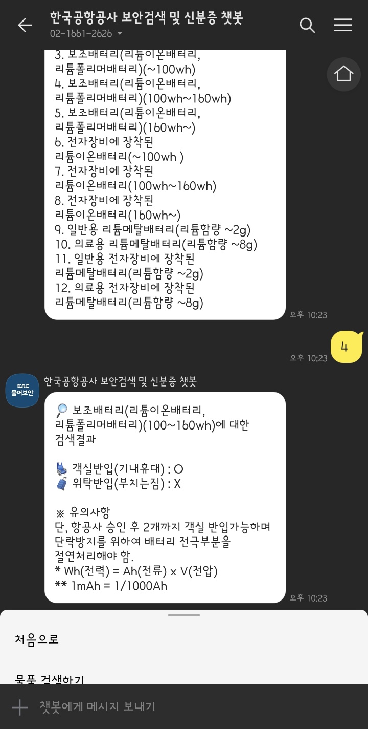 160wh 이하 보조배터리
