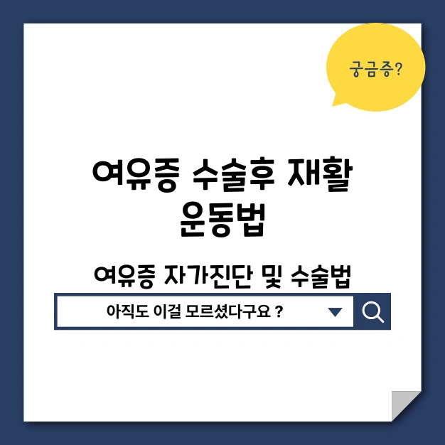 여유증 수술