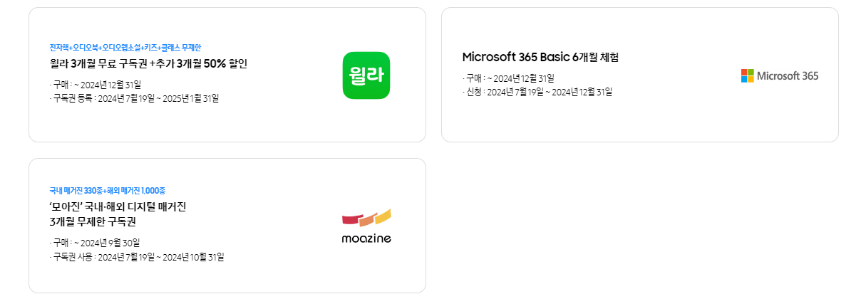 갤럭시 Z플립6, Z폴드6 삼성닷컴 혜택 총정리 - 일반구매편-