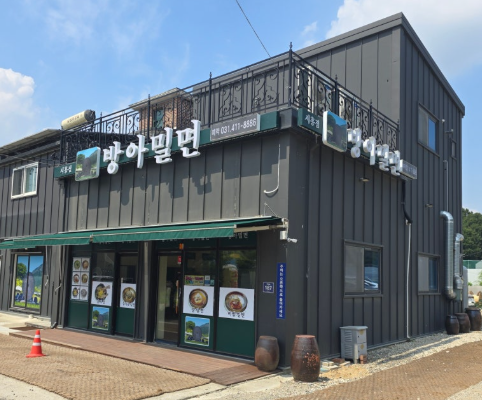 시흥 밀면 생활의 달인 방아밀면 국숫집 위치 메뉴 가격 주차 정보 994회1