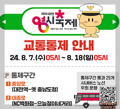 2024 대전 0시 축제