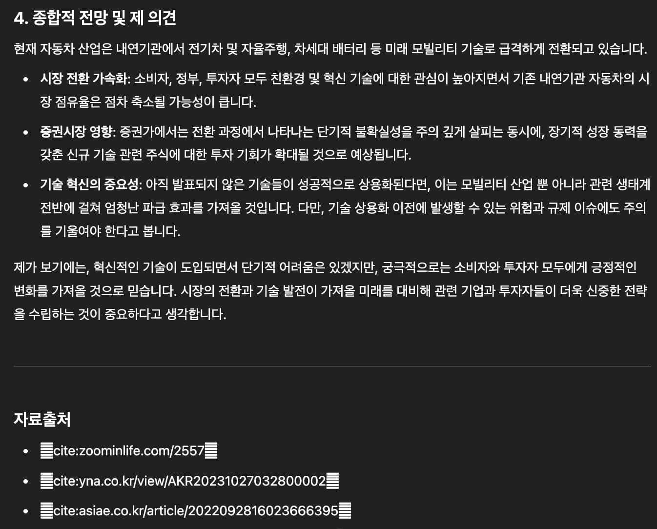 Chatgpt 추론형 AI가 답변 하는 모습 3