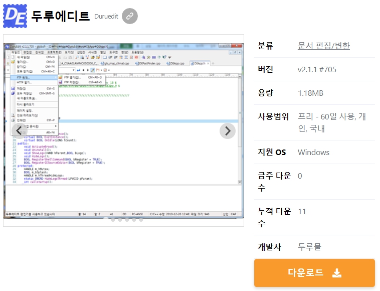 두루에디트