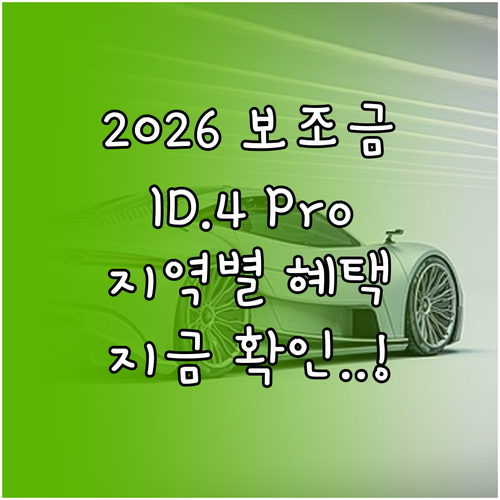 폭스바겐 ID.4 Pro 2026년 ..