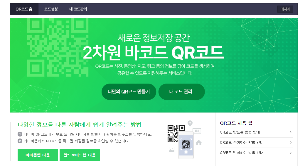 네이버 qr코드 사이트 정문