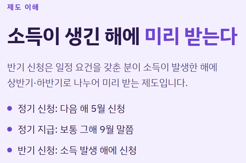 2026 근로장려금 반기신청 지급일
