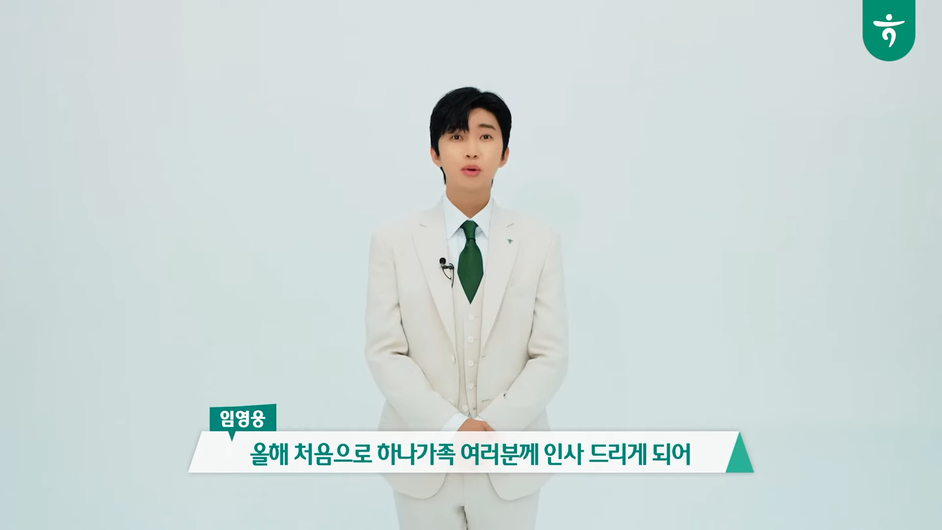 하나은행 임영웅 광고모델 발탁 포스터 영상보기