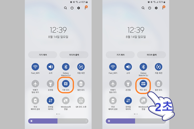 NFC 기본 모드 및 카드 모드