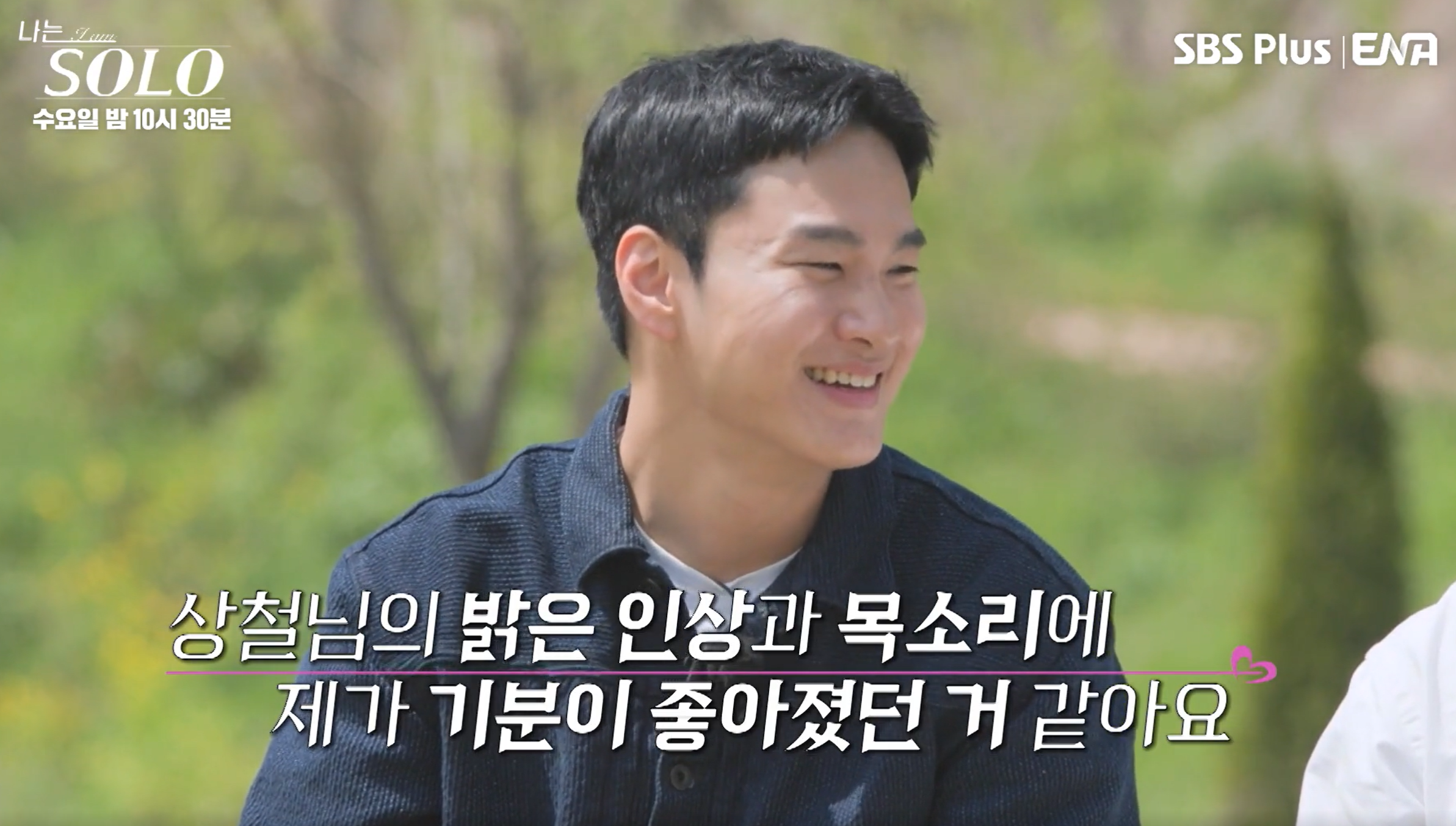 나는솔로 27기 상철