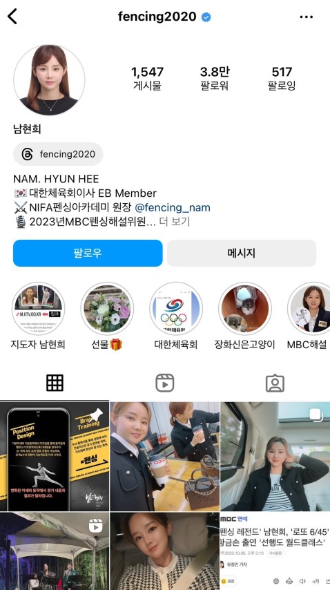 남현희 전청조