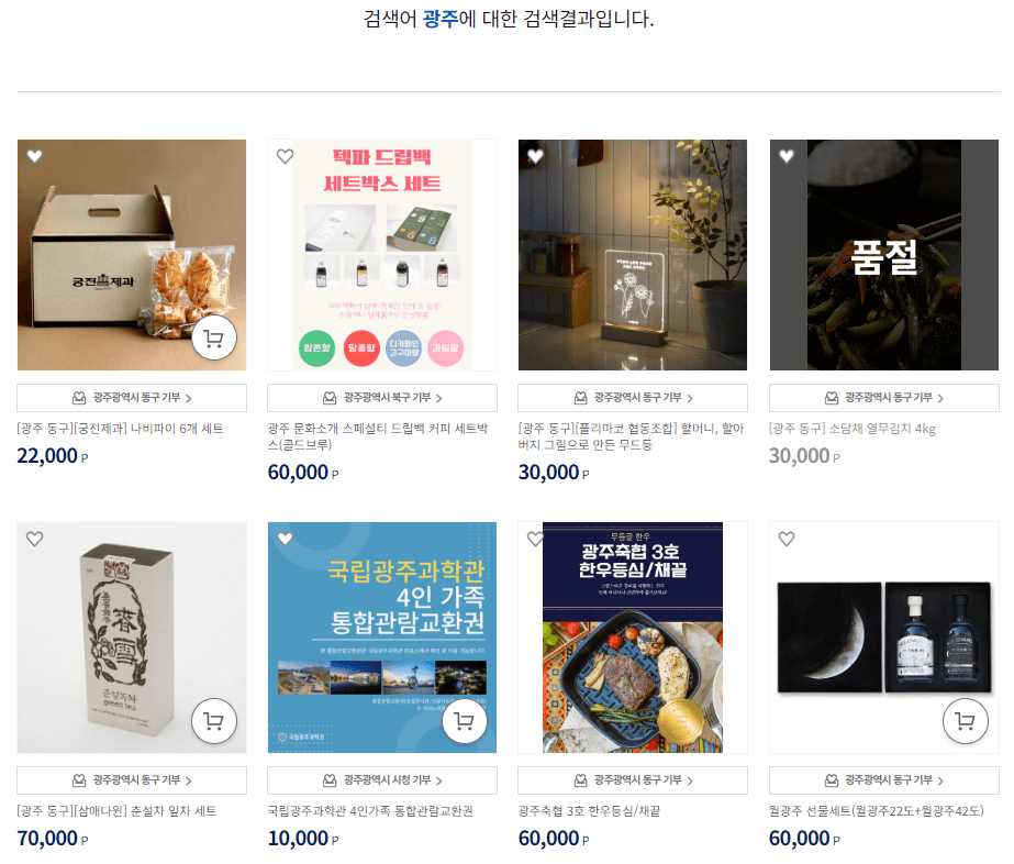 고향사랑 기부제 답례품